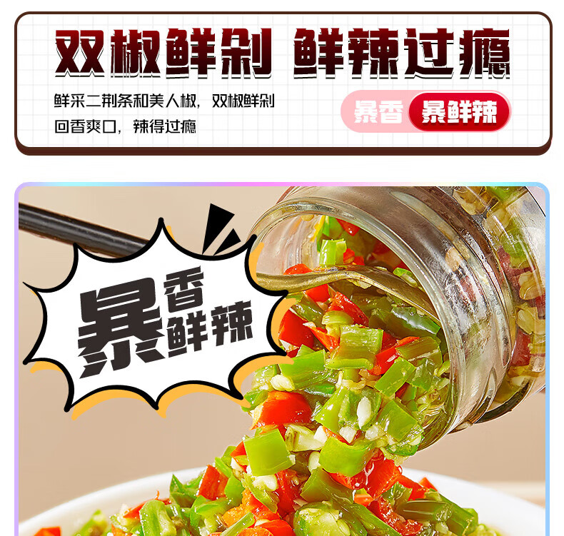 吉香居 开味下饭菜 暴下饭剁椒酱200g/瓶