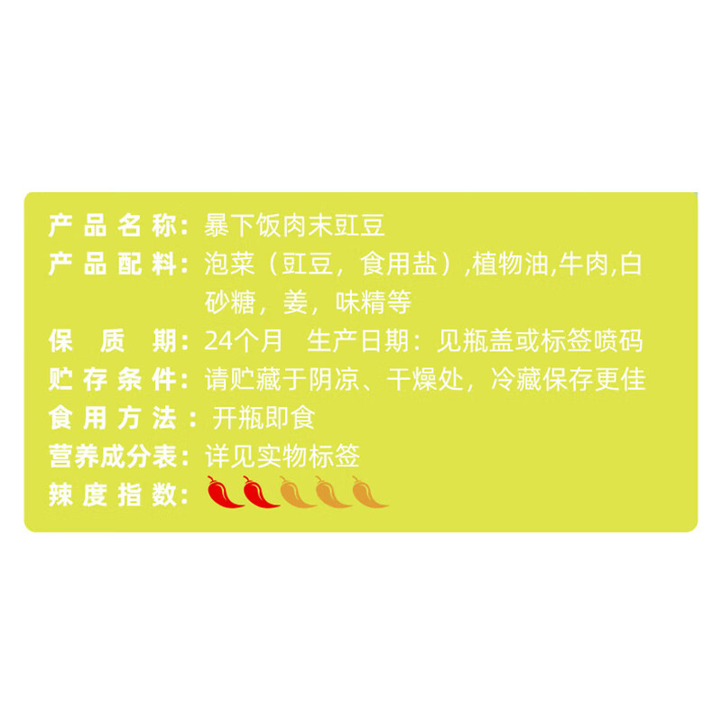 吉香居 开味下饭菜 暴下饭肉末豇豆200g*2瓶