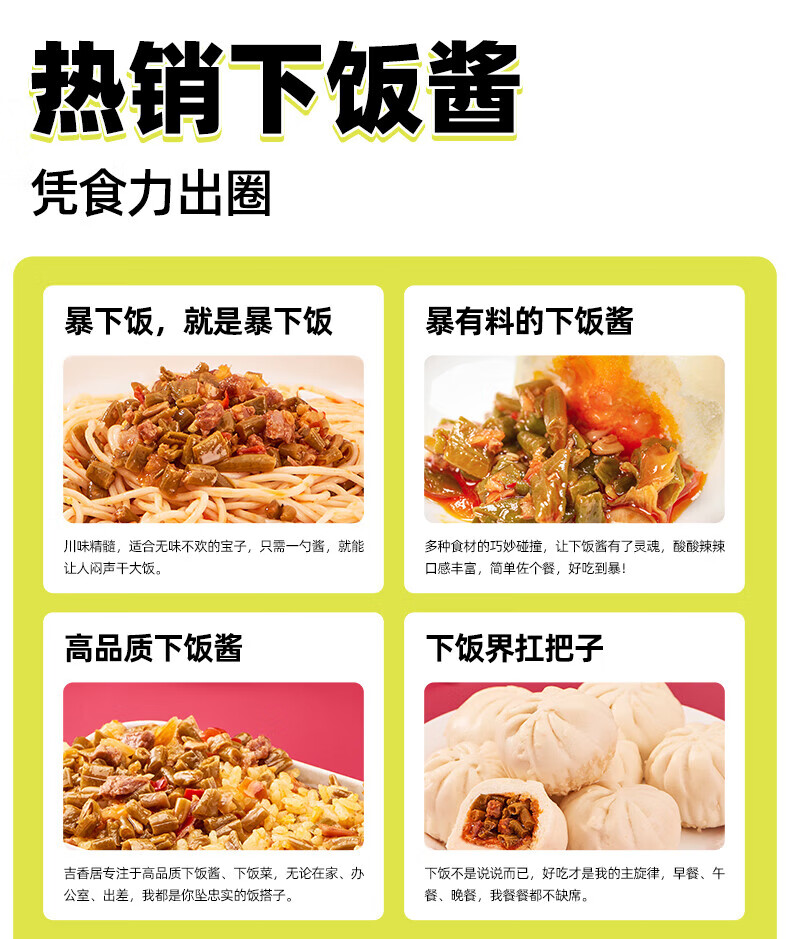 吉香居 开味下饭菜 暴下饭肉末豇豆200g*2瓶