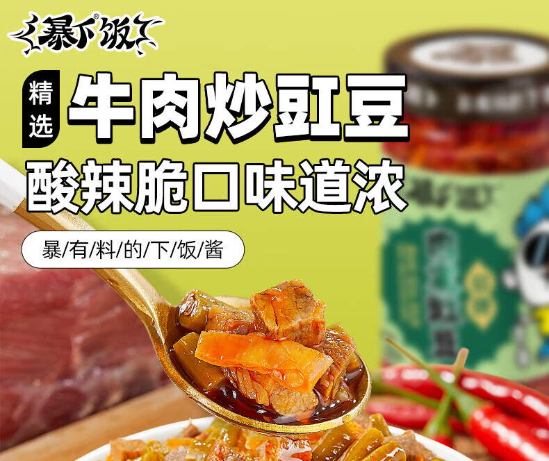 吉香居 开味下饭菜 暴下饭肉末豇豆200g*2瓶