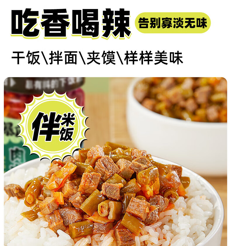 吉香居 开味下饭菜 暴下饭肉末豇豆200g*2瓶