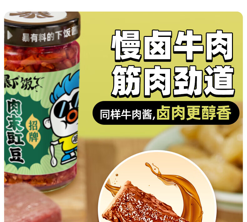 吉香居 开味下饭菜 暴下饭肉末豇豆200g*2瓶