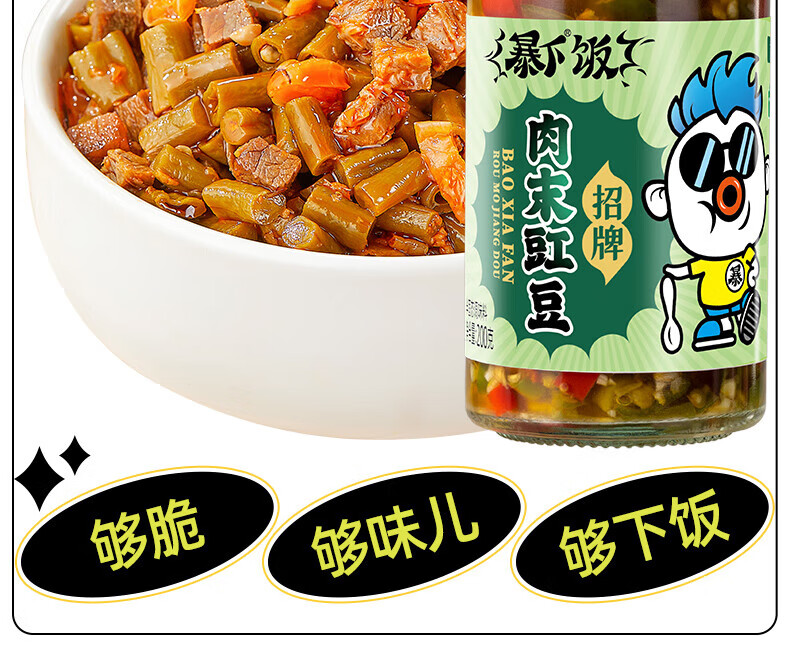 吉香居 开味下饭菜 暴下饭肉末豇豆200g*2瓶