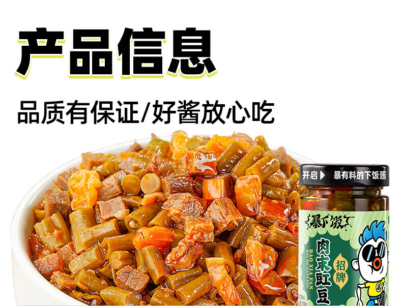 吉香居 开味下饭菜 暴下饭肉末豇豆200g*2瓶