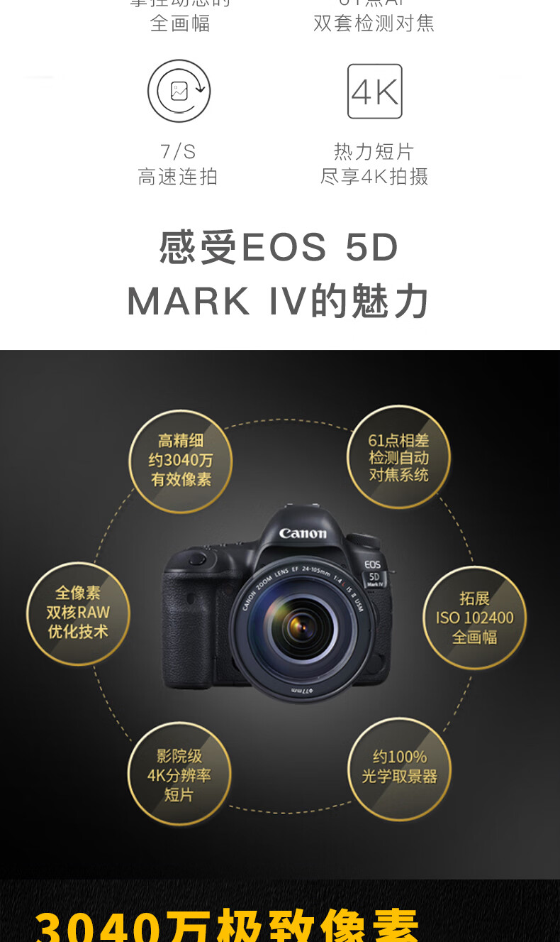 佳能（Canon）5D4 5D Mark IV 专业全画幅单反相机单机/套机 4K视频单反相机 70-200三代小白三