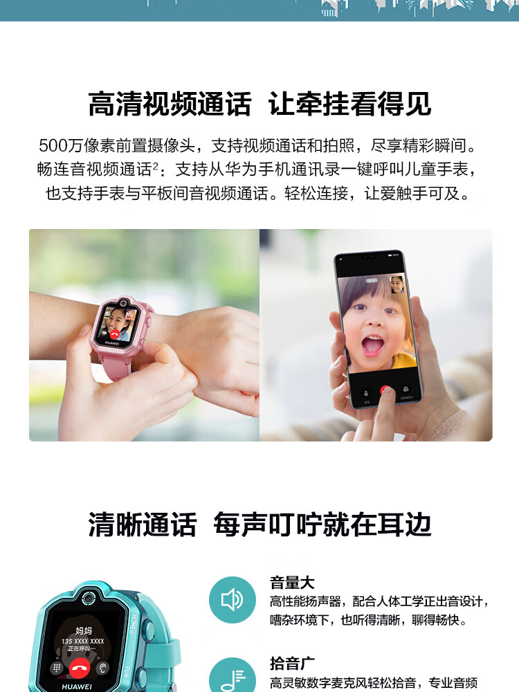 华为（HUAWEI）儿童电话手表 3Pro 超能版 九重精准定位 4G全网通/视频通话/九重定位 雨林绿