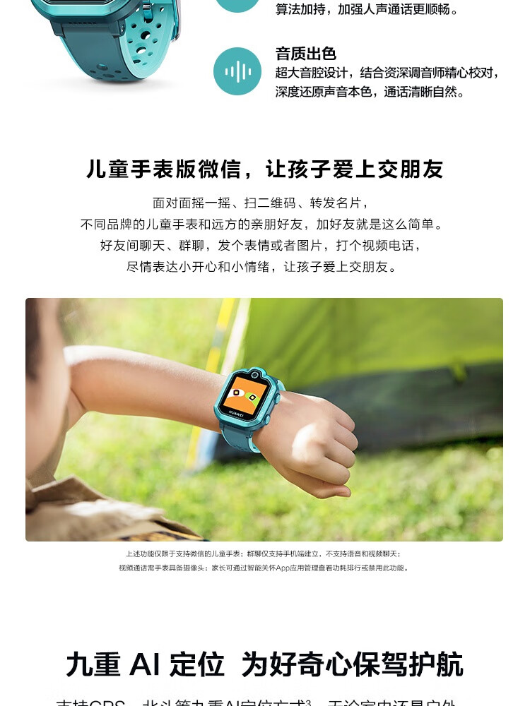 华为（HUAWEI）儿童电话手表 3Pro 超能版 九重精准定位 4G全网通/视频通话/九重定位 雨林绿