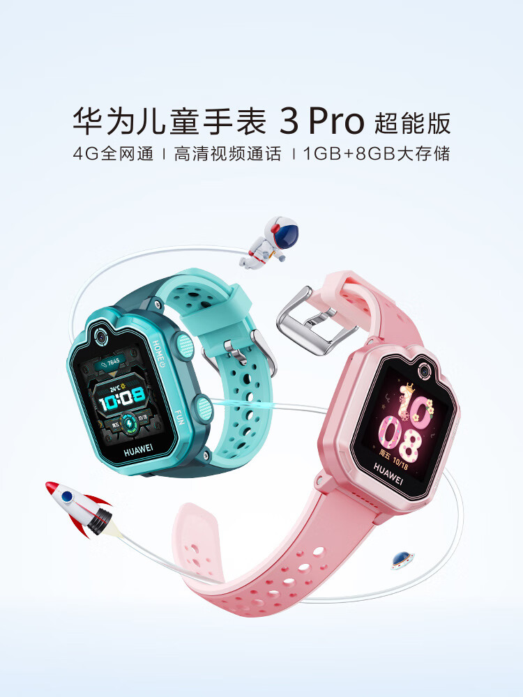 华为（HUAWEI）儿童电话手表 3Pro 超能版 九重精准定位 4G全网通/视频通话/九重定位 雨林绿