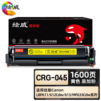 绘威CRG-045红色易加粉硒鼓 适用佳能LBP612Cdw LBP613 MF631Cn MF635Cx LBP611 MF632 MF634 MF633Cdw硒鼓
