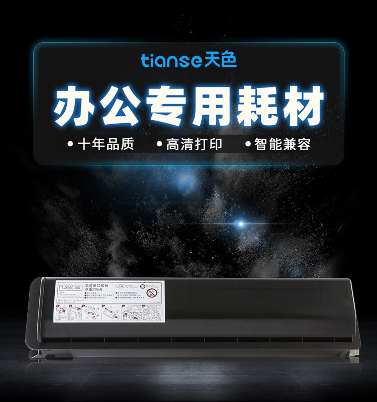 天色（TIANSE）4590C粉盒适用东芝E-studio 256/306/356/456/506/306S 256S/356S碳粉【24000页】大容量