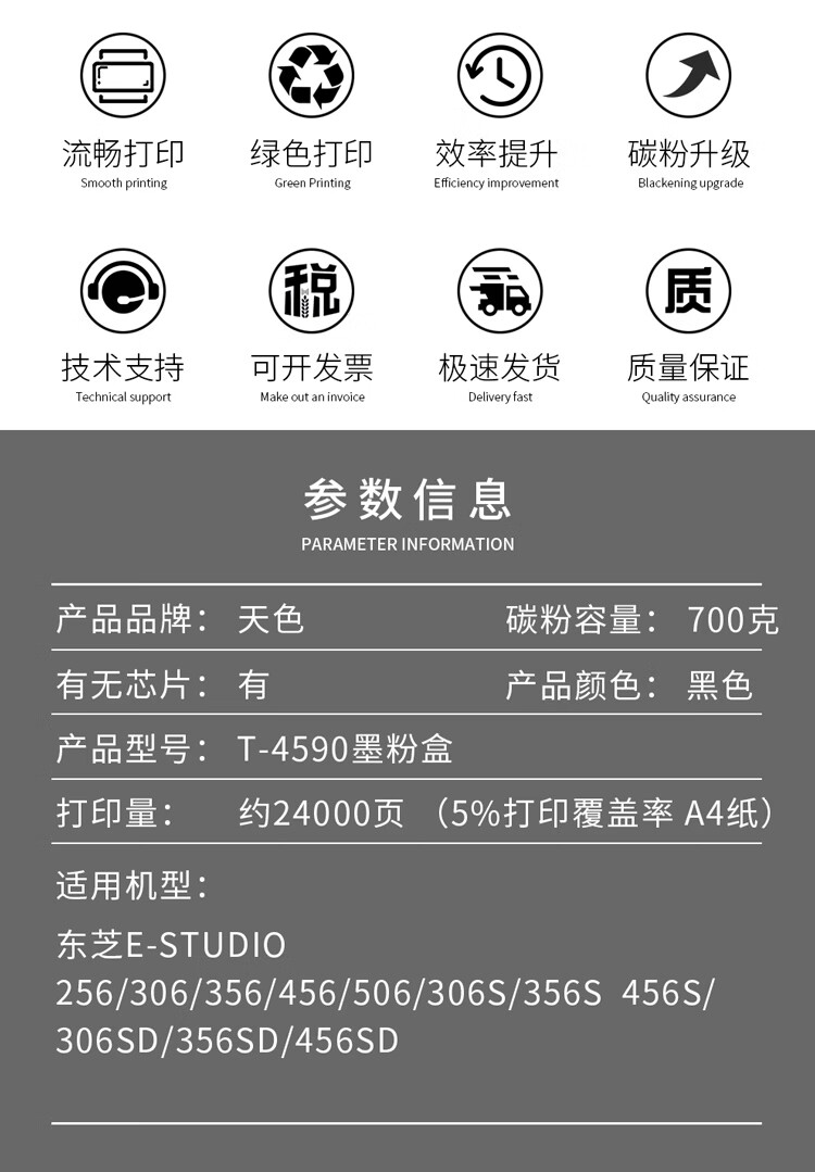 天色（TIANSE）4590C粉盒适用东芝E-studio 256/306/356/456/506/306S 256S/356S碳粉【24000页】大容量