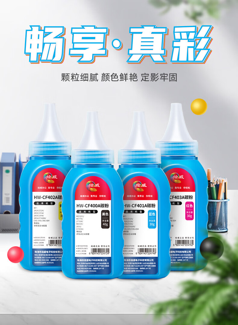 绘威CF400A四色碳粉套装 适用惠普HP CF400A CF410A CF500A CF510A CB540A CC530A佳能CRG-045 CRG-046墨粉