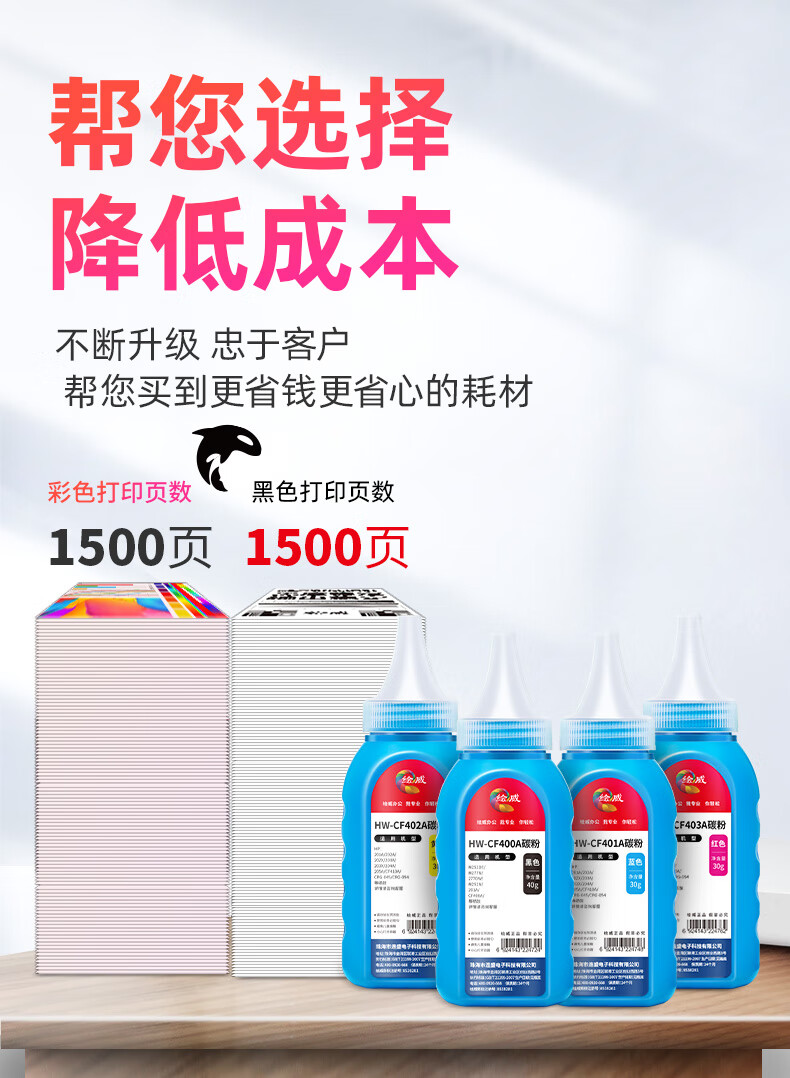 绘威CF400A四色碳粉套装 适用惠普HP CF400A CF410A CF500A CF510A CB540A CC530A佳能CRG-045 CRG-046墨粉