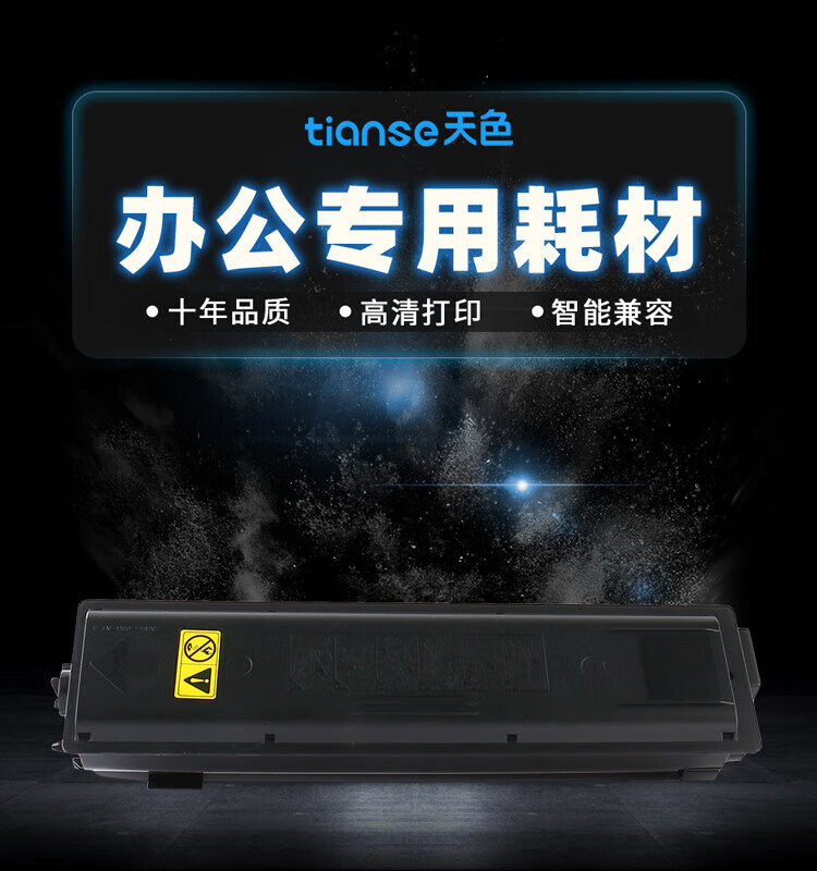 天色（TIANSE）TK-4128粉盒适用京瓷TASKalfa 2011/2010硒鼓【7200页】墨粉盒