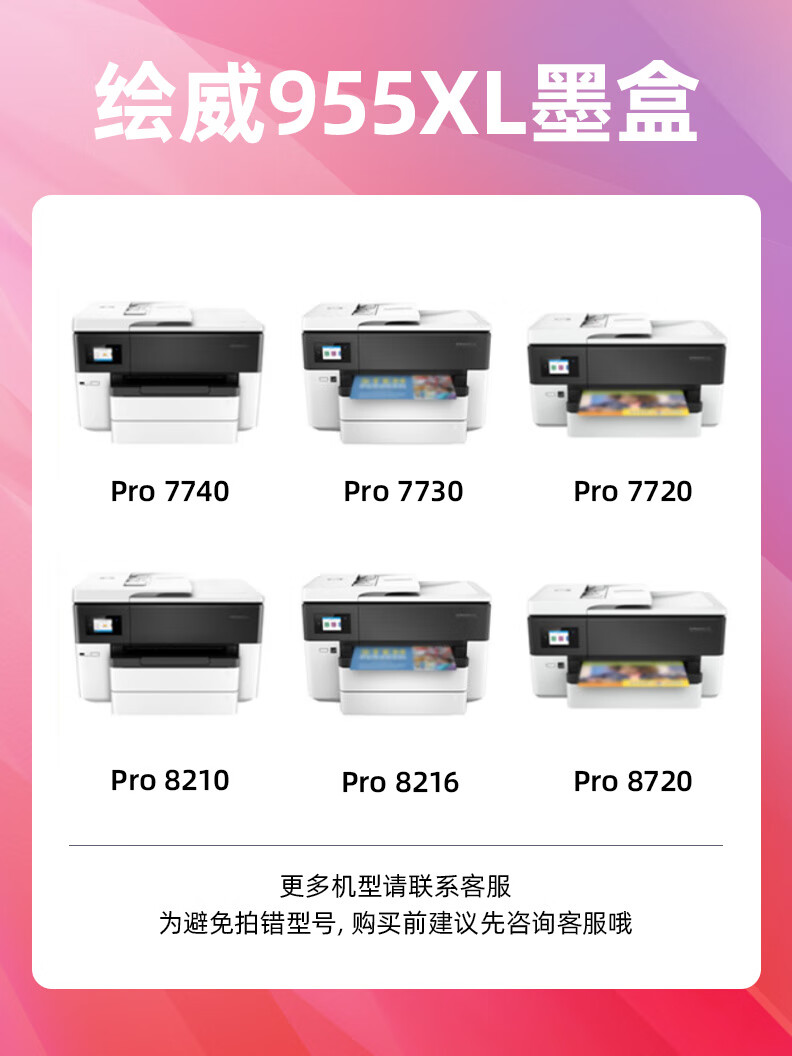 绘威适用惠普955xl墨盒 hp惠普7720墨盒7730打印机墨盒7740 8210 8216 8218 8710 8720 8725 8730 四色套装