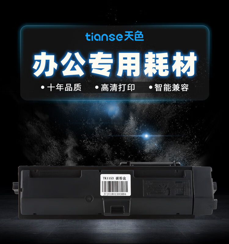 天色（TIANSE）1153粉盒 适用京瓷P2235dn 2235dw M2135DN M2635DN M2735D墨粉盒【3000页】鼓架