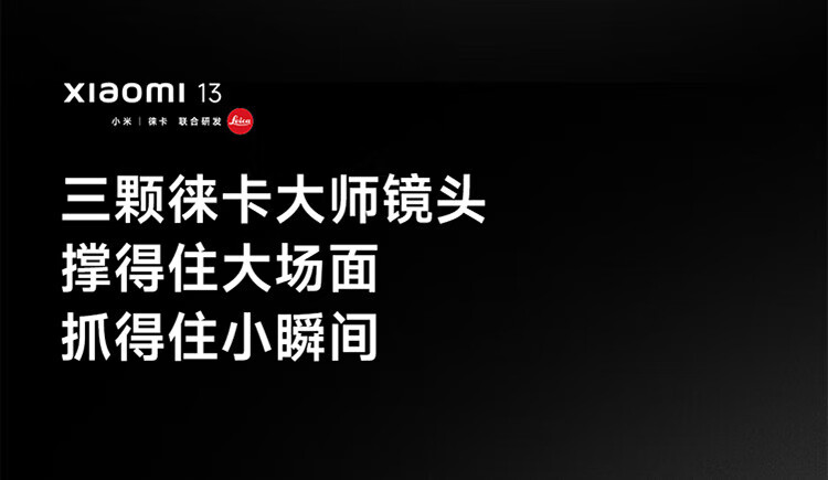 小米13 徕卡光学镜头 第二代骁龙8处理器 超窄边屏幕 120Hz高刷 67W快充 12+512GB 白色 5G手机