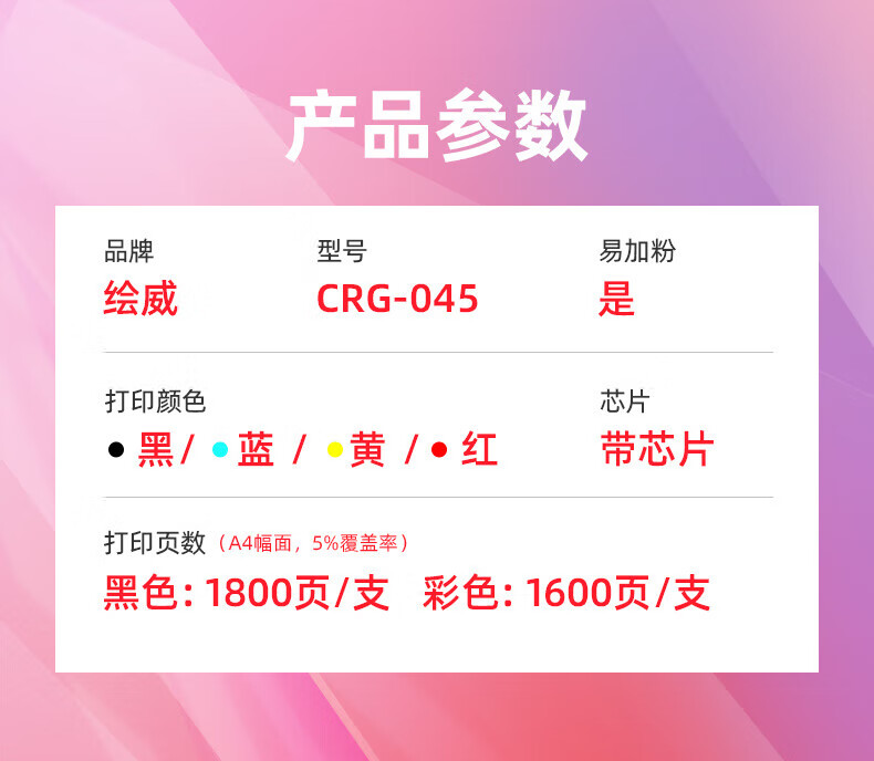 绘威CRG-045黄色易加粉硒鼓 适用佳能LBP612Cdw LBP613 MF631Cn MF635Cx LBP611 MF632 MF634 MF633cdw硒鼓