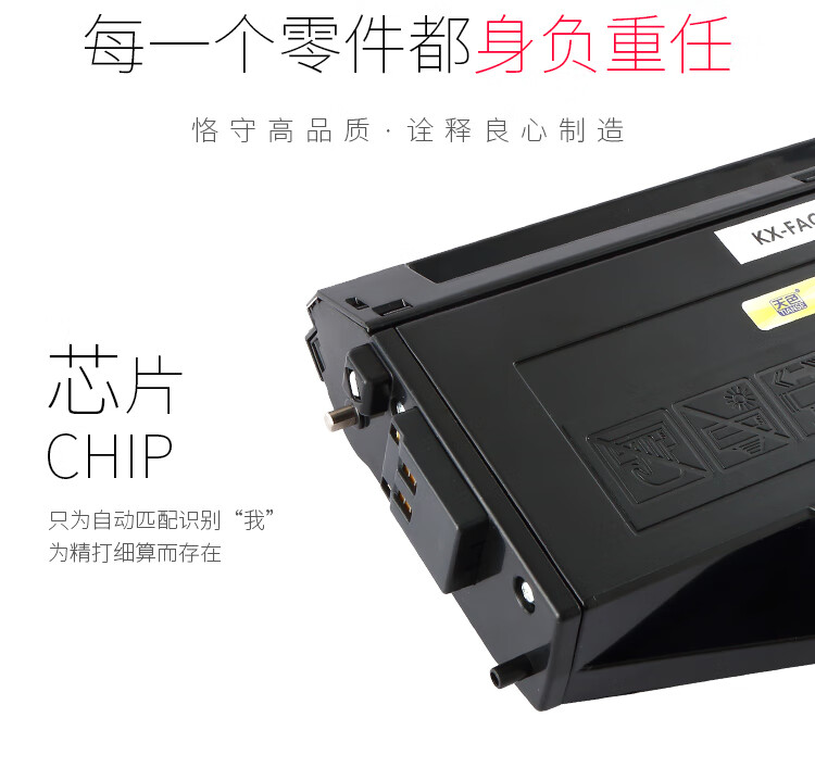 天色（TIANSE）FAC408CN硒鼓适用松下KX-MB1508CN 1528 1538 1520 1530墨盒【2000页】粉盒