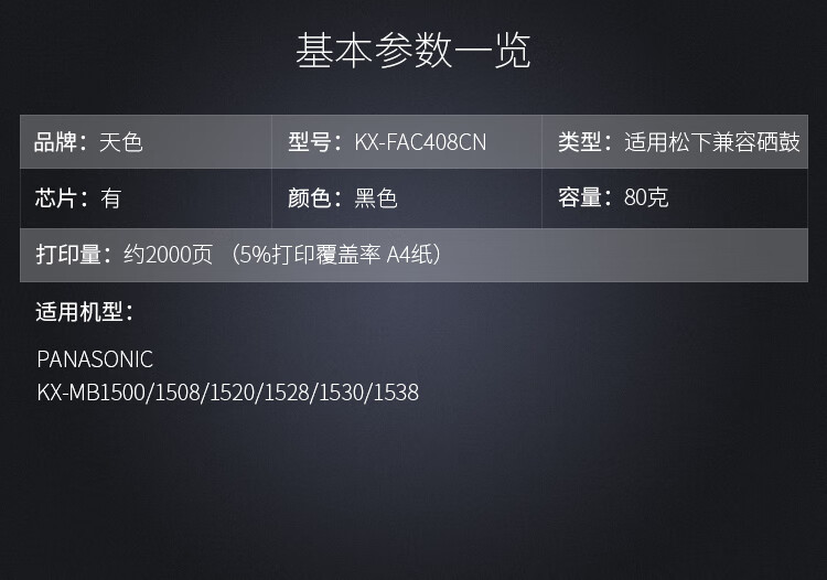 天色（TIANSE）FAC408CN硒鼓适用松下KX-MB1508CN 1528 1538 1520 1530墨盒【2000页】粉盒
