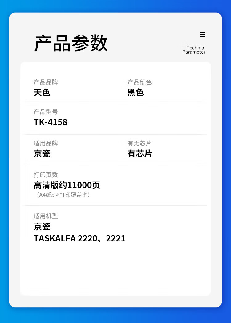 天色（TIANSE）TK-4158粉盒 适用京瓷TASKalfa 2220 2221打印机硒鼓【11000页】碳粉