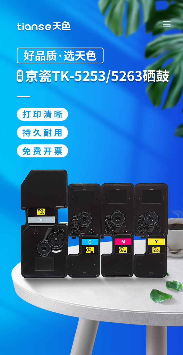 天色（TIANSE）TK5253粉盒适用京瓷KYOCERA ECOSYS M5521CDW/CDN硒鼓【1200页】 黑色
