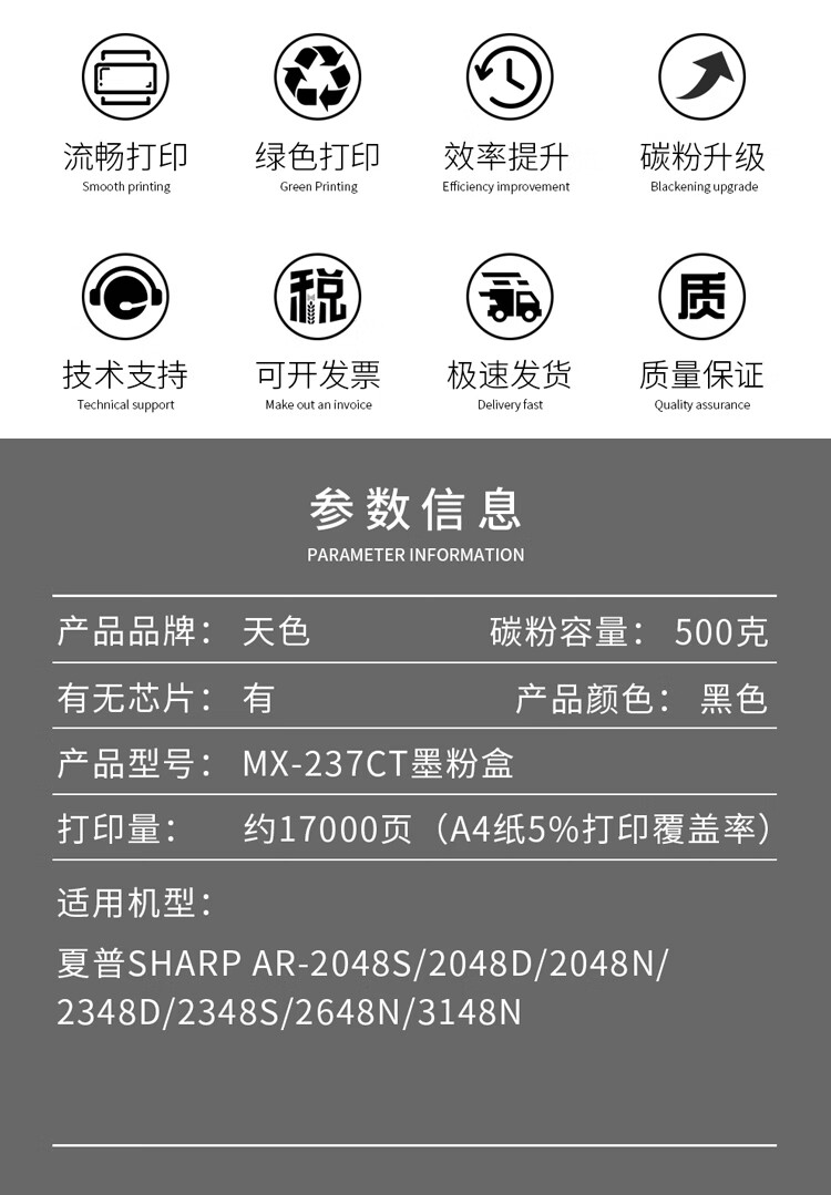 天色（TIANSE）MX-237CT粉盒 适用夏普SHARP AR-2048S 2048N 2348D 2348S 2648N 墨粉盒【20000页】碳粉