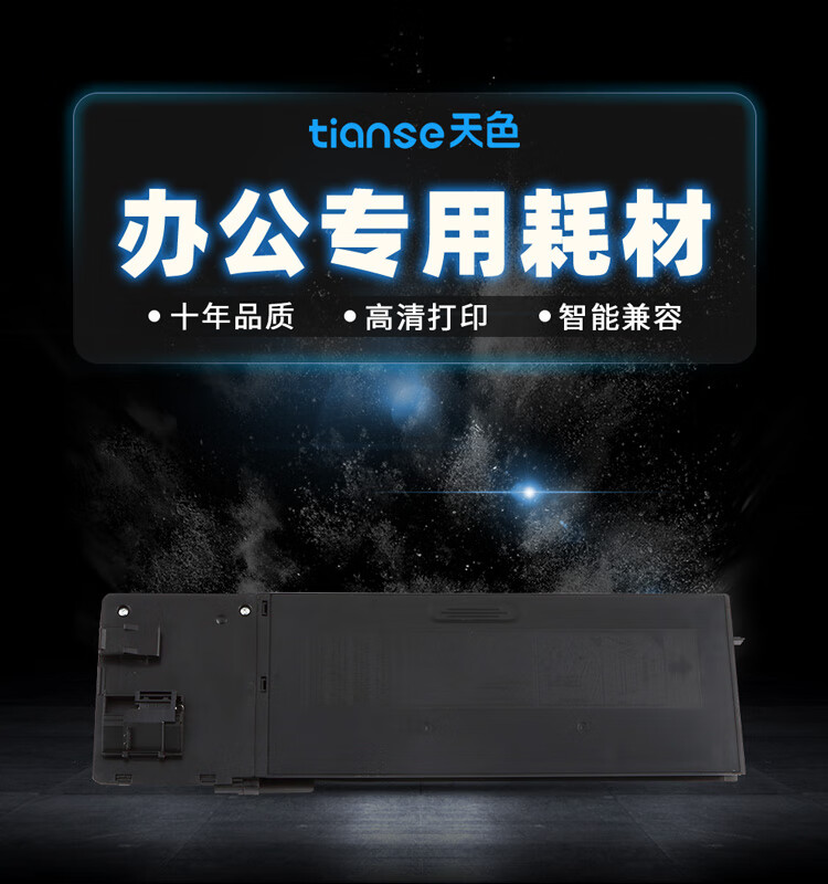 天色（TIANSE）MX-237CT粉盒 适用夏普SHARP AR-2048S 2048N 2348D 2348S 2648N 墨粉盒【20000页】碳粉