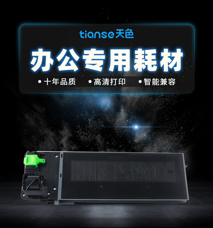 天色（TIANSE）MX235墨粉筒适用夏普AR-1808S 2008D 2008L 2308D 2308N 2328D2038 2328粉盒-17000页碳粉