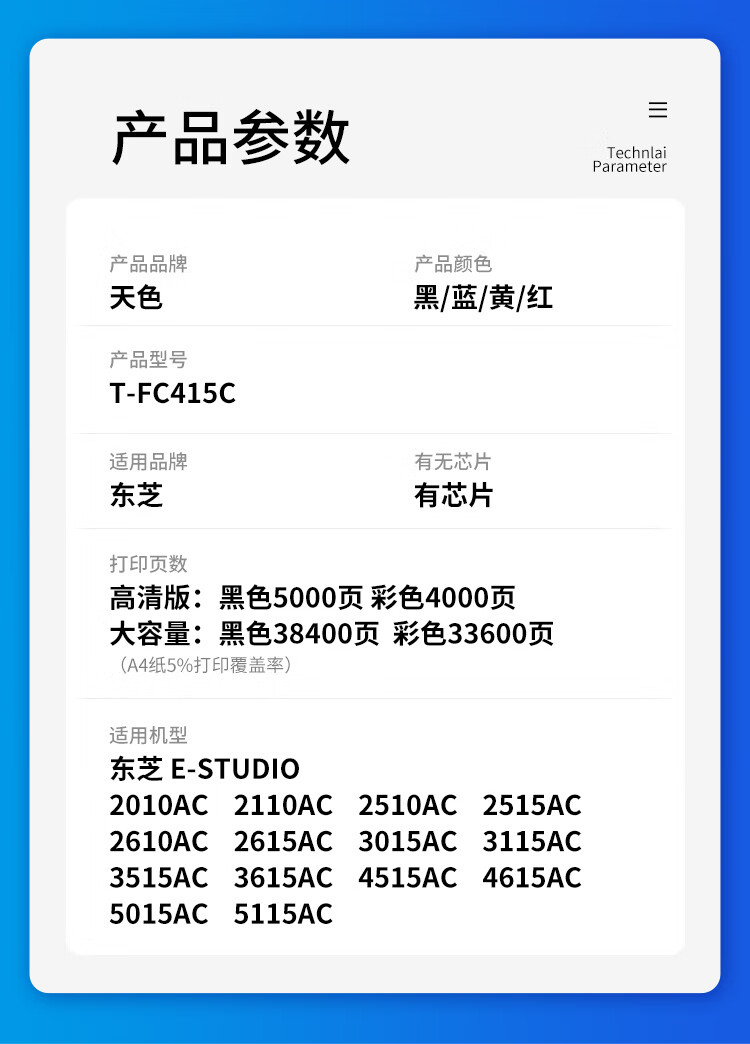 天色（TIANSE）FC415C粉盒适用东芝 2010AC 2110AC 2510AC2510AC 2515AC 2610AC 硒鼓【33600页】蓝色 大容量
