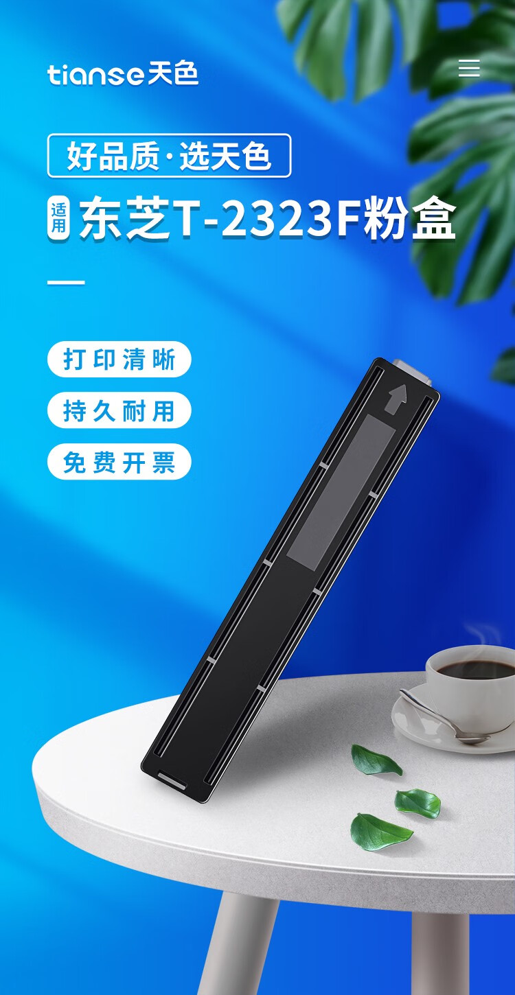 天色（TIANSE）T2323C粉盒适用东芝2523a 2323am? 2822am 2829A 2823AM硒鼓【6000页】标准容量