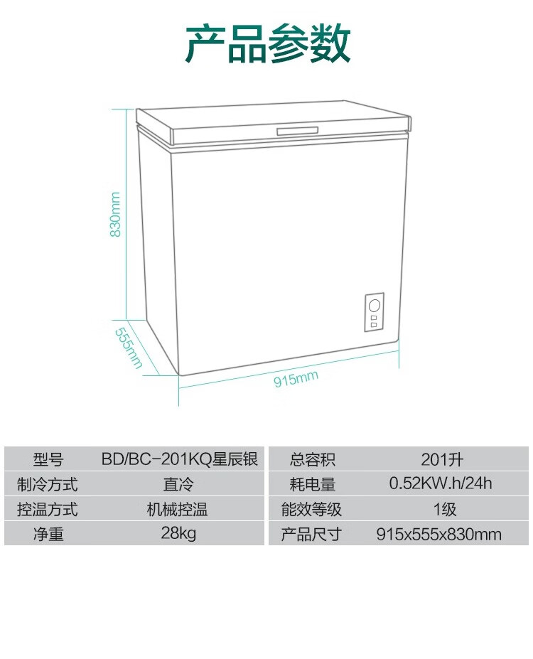 创维冷柜一机四用七档控温 BD/BC-201KQ_ 星辰银