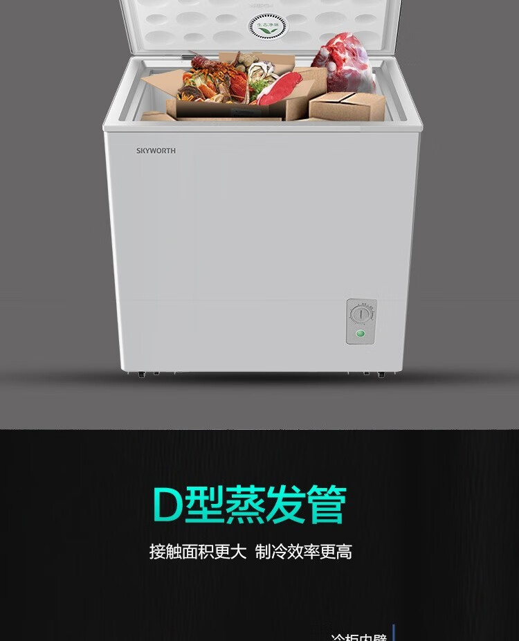 创维冷柜一机四用七档控温 BD/BC-201KQ_ 星辰银