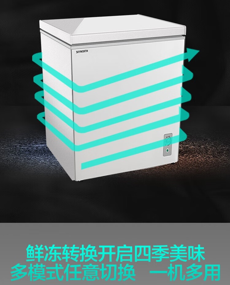 创维冷柜一机四用七档控温 BD/BC-201KQ_ 星辰银