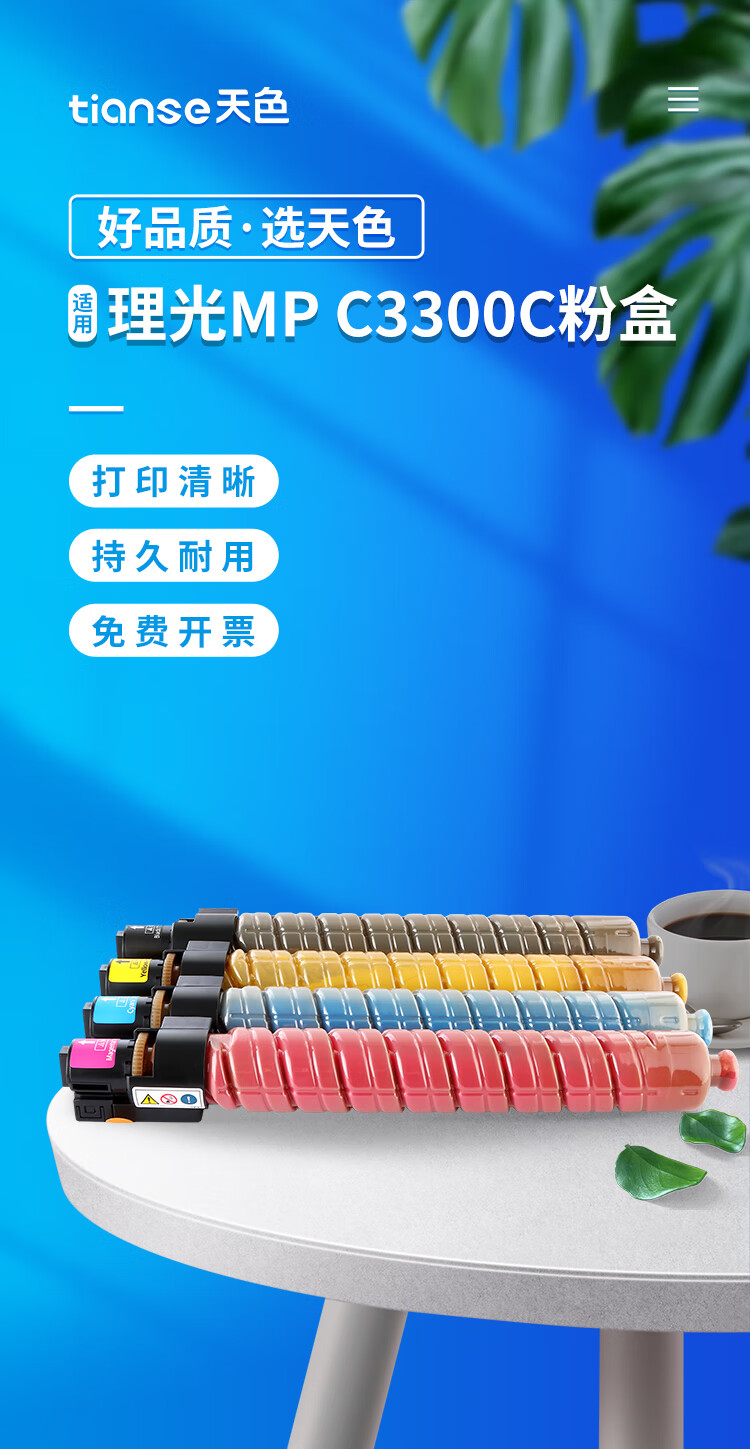 天色（TIANSE）MP C3300粉盒适用理光 MP C2800/C3300 SAVIN C9130 C9135硒鼓【22500页】黑色 大容量