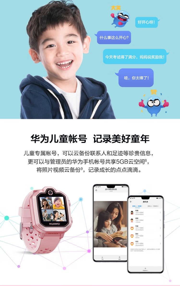 华为（HUAWEI）儿童电话手表 3Pro 超能版 九重精准定位 4G全网通/视频通话/九重定位 樱语粉