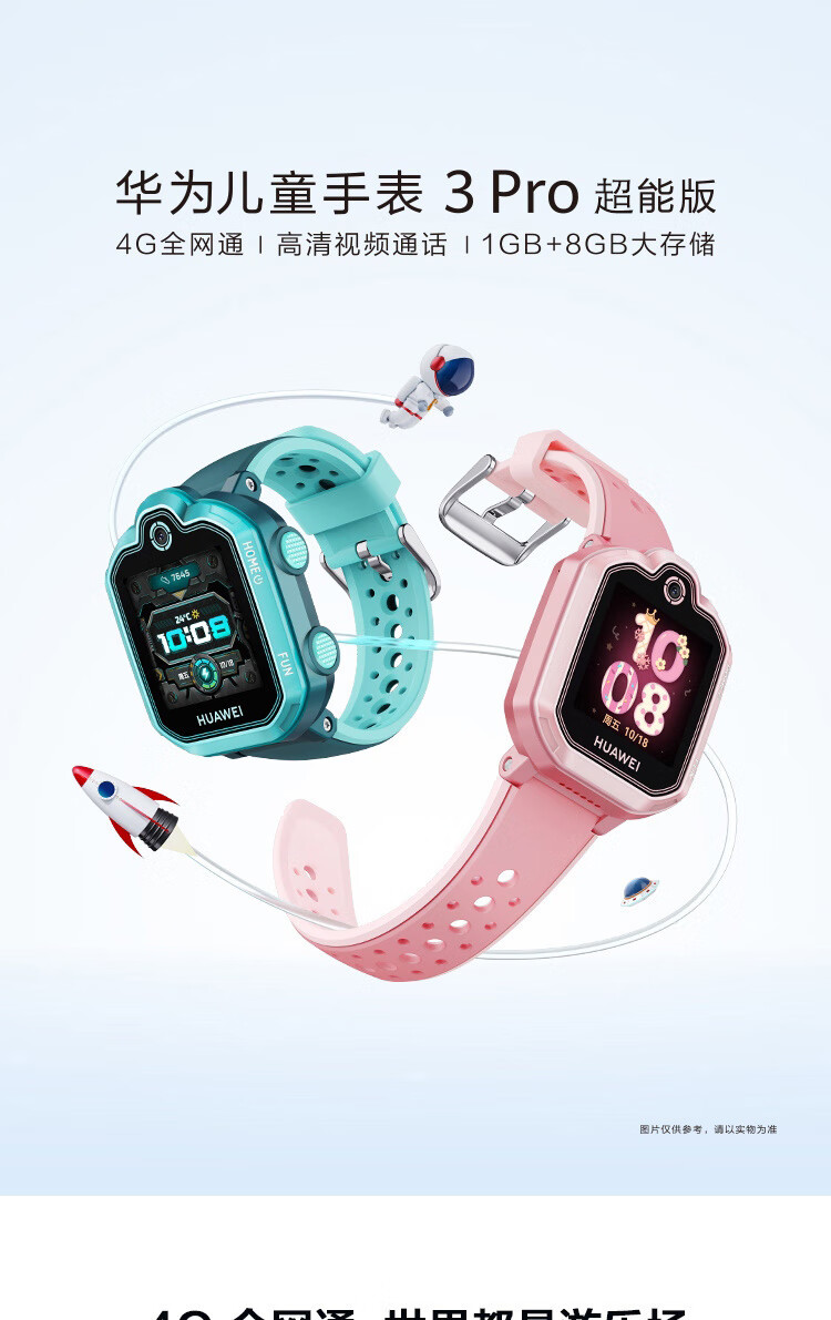华为（HUAWEI）儿童电话手表 3Pro 超能版 九重精准定位 4G全网通/视频通话/九重定位 樱语粉