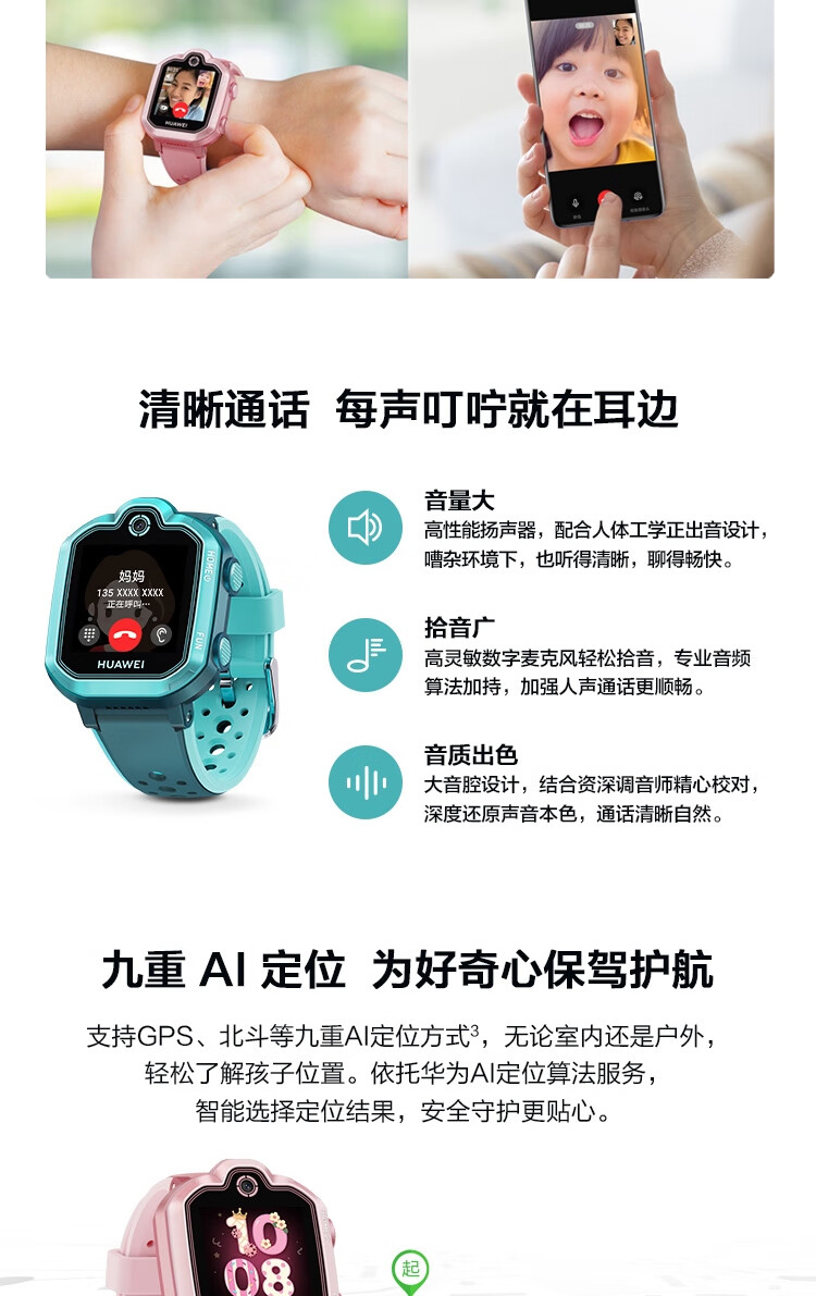 华为（HUAWEI）儿童电话手表 3Pro 超能版 九重精准定位 4G全网通/视频通话/九重定位 樱语粉