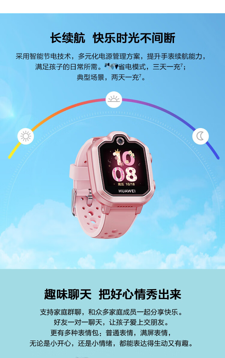 华为（HUAWEI）儿童电话手表 3Pro 超能版 九重精准定位 4G全网通/视频通话/九重定位 樱语粉
