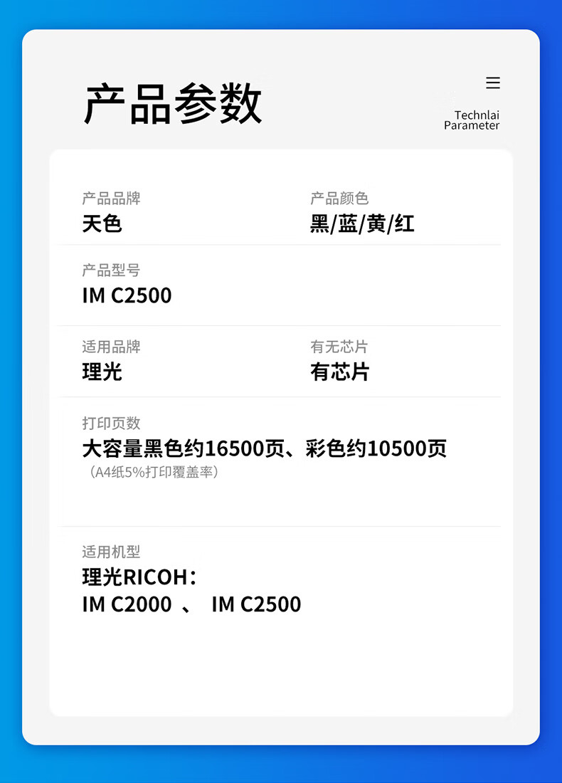 天色（TIANSE）IMC2500粉盒 适用理光Ricoh Aficio IM C2000? IM C2500碳粉【10500页】蓝色