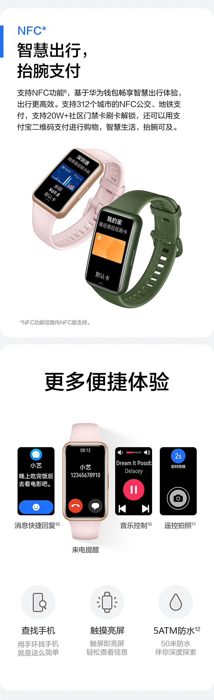 华为（HUAWEI）手环7NFC版 9.99毫米轻薄设计 血氧自动检测 两周长续航 智能手环 运动手环 星云粉