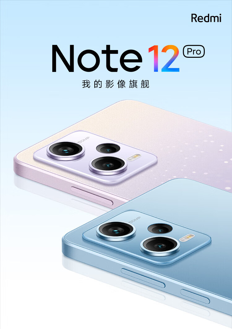 小米 Redmi Note12Pro 5G IMX766 旗舰影像 OIS光学防抖 OLED柔性直屏 6GB+128GB浅梦星河 智能手机 小米红米