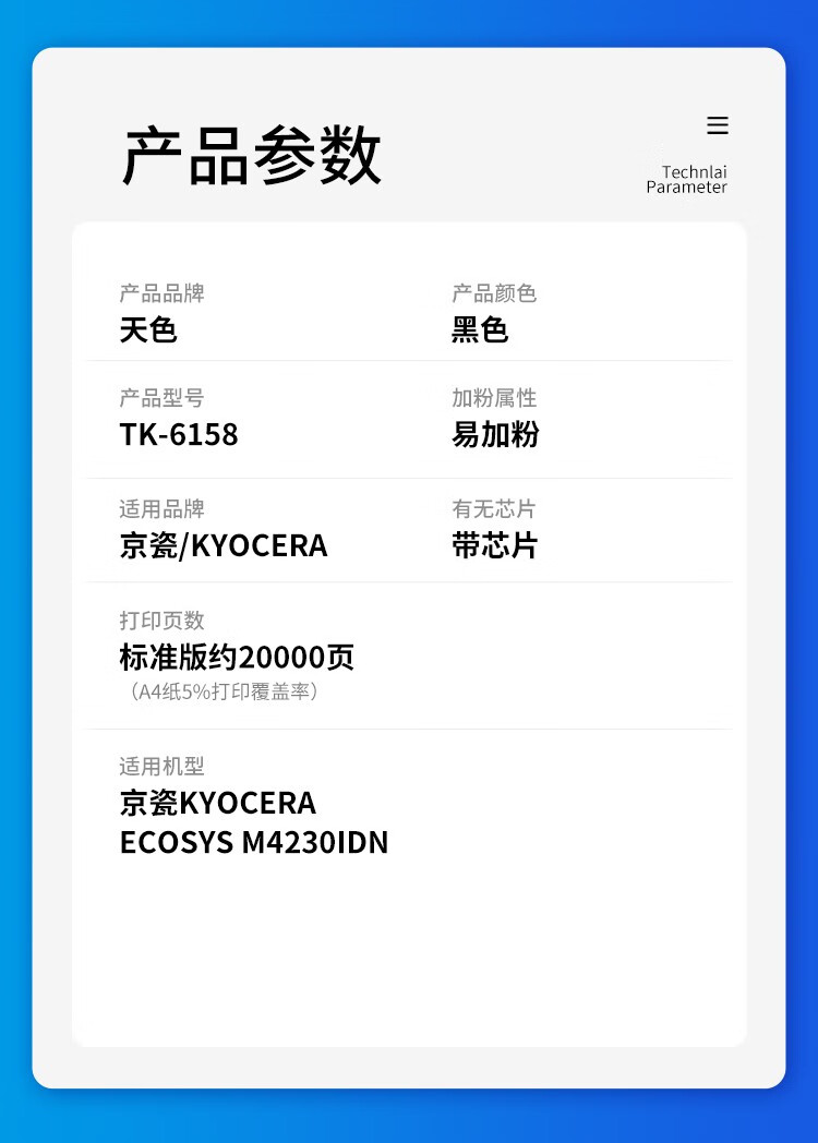 天色（TIANSE）TK-6158粉盒适用京瓷KYOCERA ECOSYS M4230idn复印机硒鼓 【20000页】标准容量