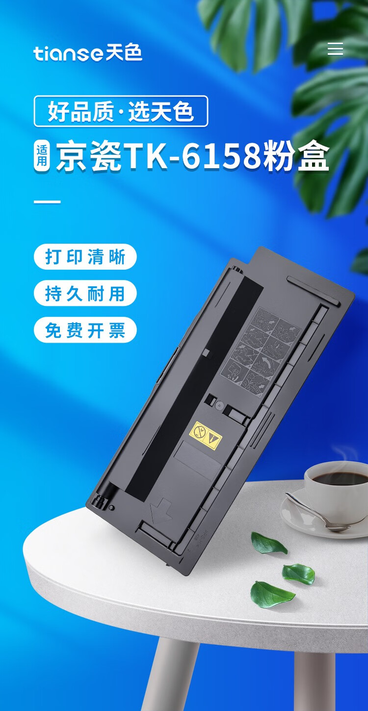 天色（TIANSE）TK-6158粉盒适用京瓷KYOCERA ECOSYS M4230idn复印机硒鼓 【20000页】标准容量