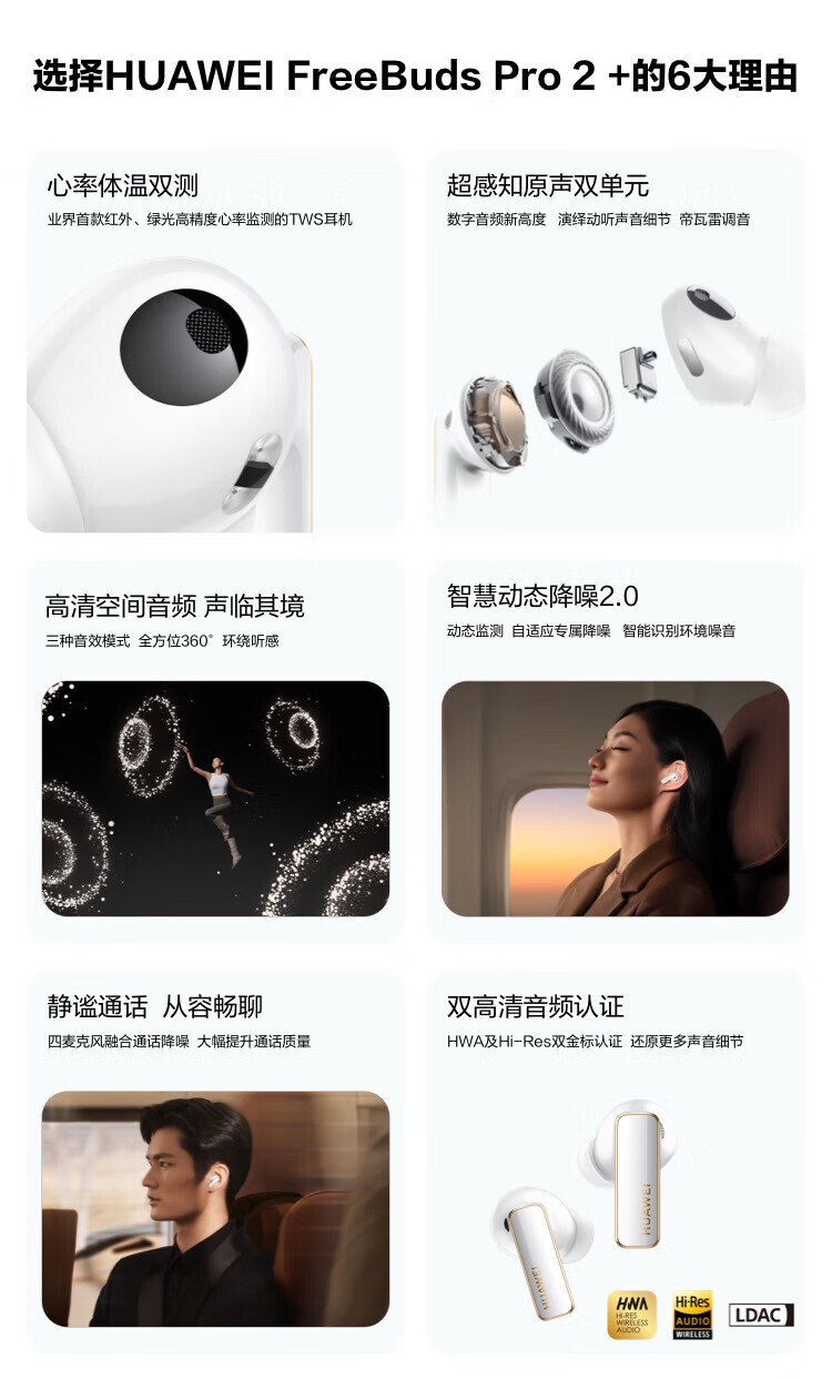 华为 真无线蓝牙耳机 主动降噪入耳式 心率体温监测游戏音乐耳机  FreeBuds Pro 2 + 羽纱白 BAL-AL60