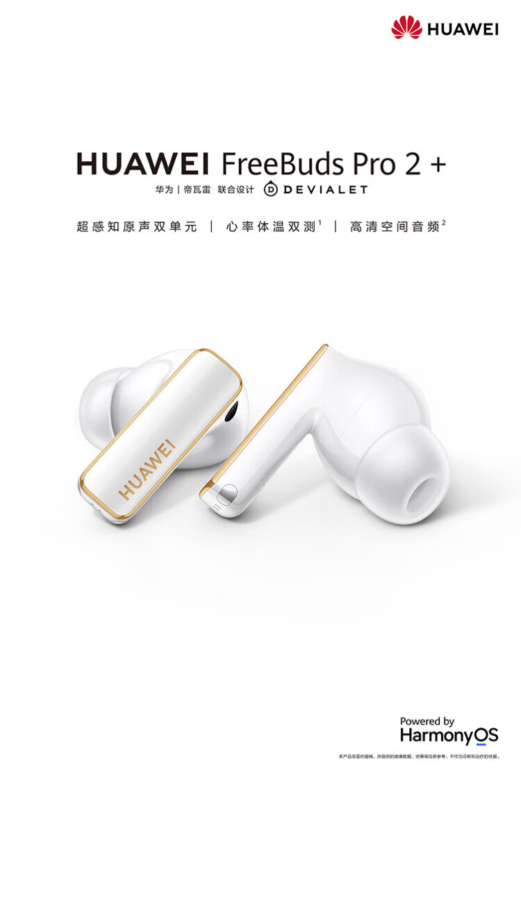 华为 真无线蓝牙耳机 主动降噪入耳式 心率体温监测游戏音乐耳机  FreeBuds Pro 2 + 羽纱白 BAL-AL60