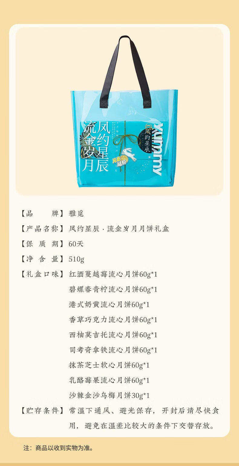 雅觅 凤约星辰·流金岁月 月饼礼盒510g/盒中秋月饼礼盒送礼员工福利