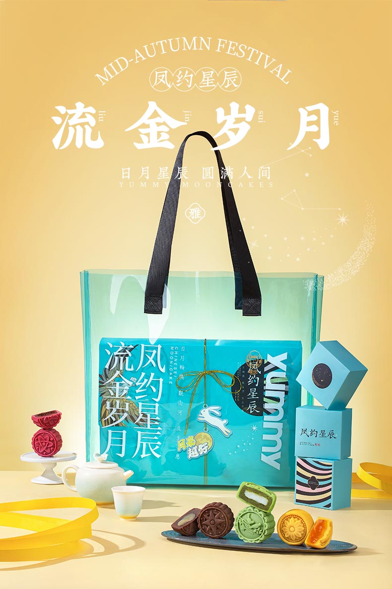 雅觅 凤约星辰·流金岁月 月饼礼盒510g/盒中秋月饼礼盒送礼员工福利