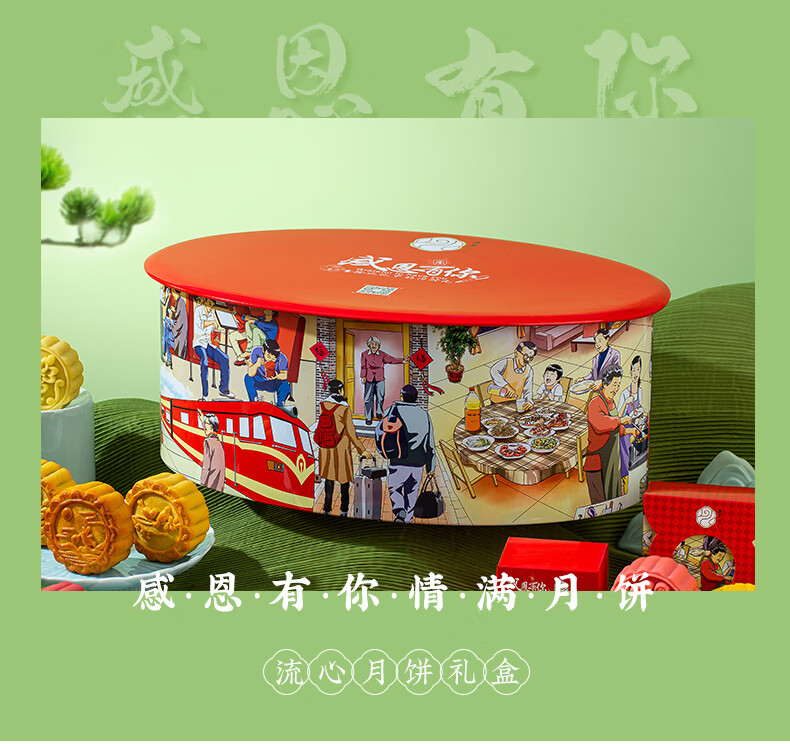 雅觅 感恩有你·情满月饼礼盒840g/盒中秋月饼礼盒送礼员工福利