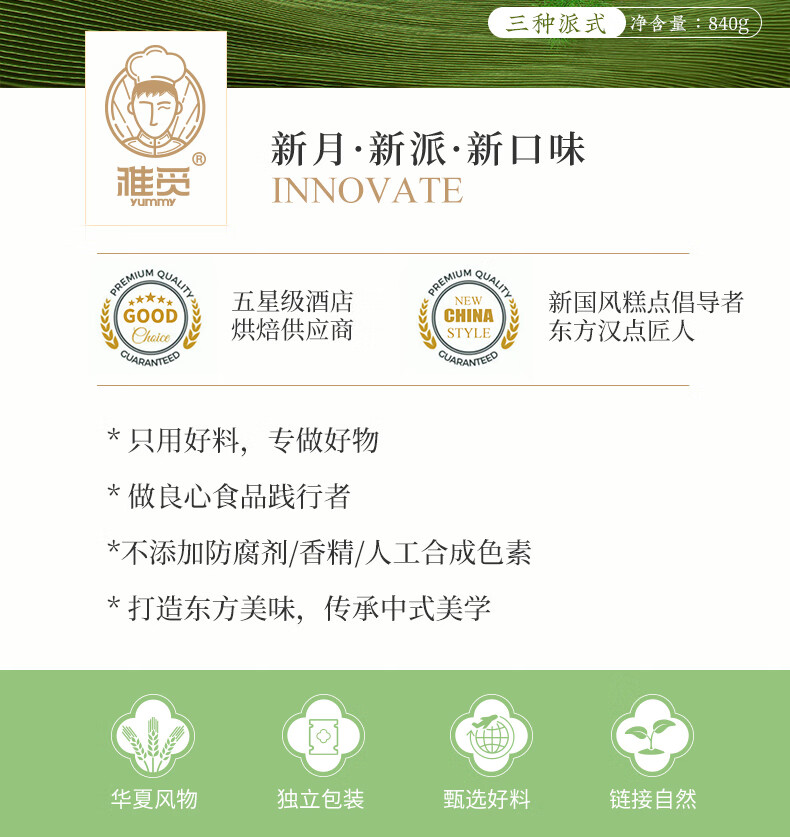 雅觅 感恩有你·情满月饼礼盒840g/盒中秋月饼礼盒送礼员工福利